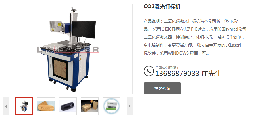 二氧化碳co2激光打標(biāo)機的特點及工作原理